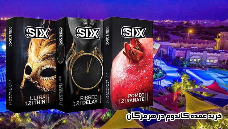 خرید عمده کاندوم در هرمزگان