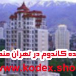 خرید عمده کاندوم در تهران منطقه 1 یک