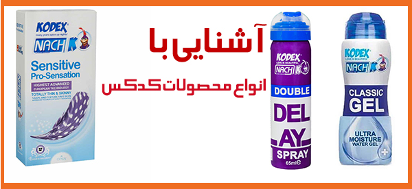انواع محصولات کدکس